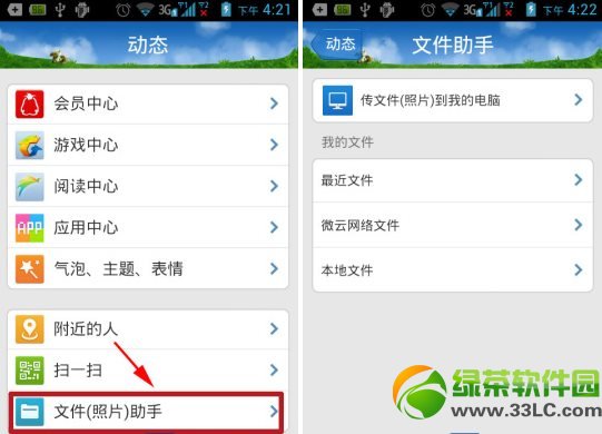 手機qq文件助手怎麼用？手機qq文件助手使用教程1