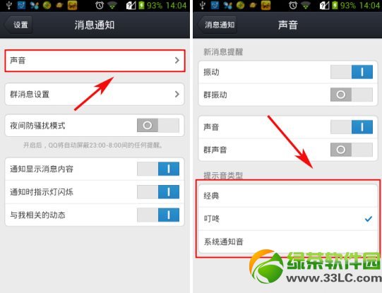 手機qq提示音怎麼改？手機qq提示音修改方法2