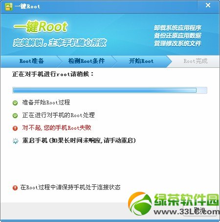 騰訊一鍵root失敗解決方法匯總1