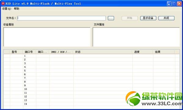 rsd刷機工具怎麼用 rsd刷機教程1