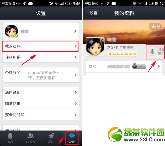 手機qq語音簡介怎麼設置？手機qq語音簡介錄制方法1