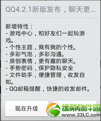 如何讓安卓qq不提示升級 安卓qq去提示升級設置教程1