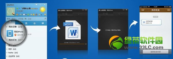 qq傳文件到手機教程：qq2013手機電腦互傳文件方法1