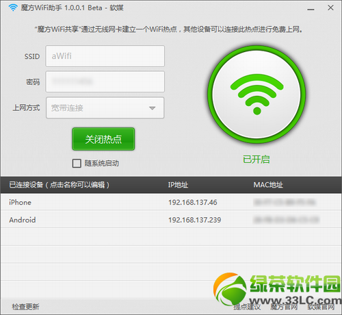 魔方wifi助手怎麼用？魔方wifi助手使用教程2