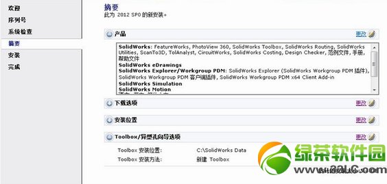 solidworks2012安裝方法(附solidworks2012破解步驟)5