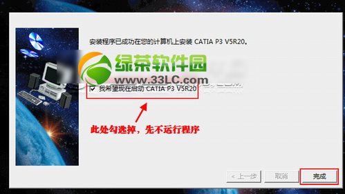 catia v5r20安裝破解教程：catia v5r20安裝視頻詳解7