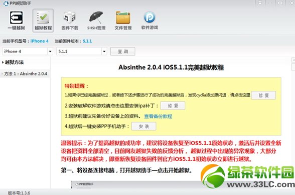 pp越獄助手怎麼用？pp越獄助手教程3