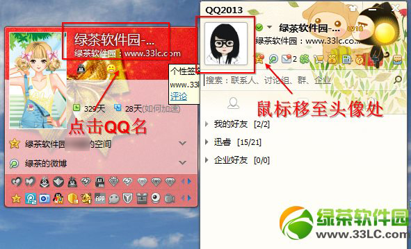 qq資料卡皮膚怎麼還原？qq2013資料卡皮膚還原教程1