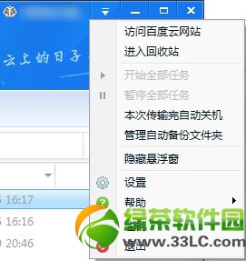 百度雲管家自動備份設置教程1