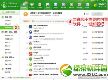 360手機助手卸載手機內置軟件功能使用教程2