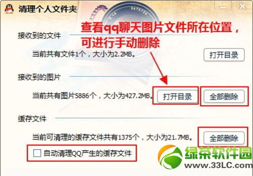 qq緩存文件是什麼？qq2013緩存文件刪除方法3