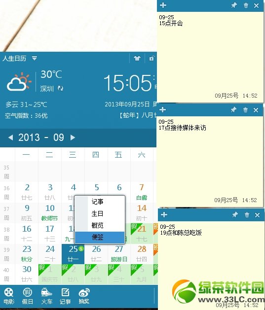 人生日歷3.0使用教程：人生日歷3.0功能及使用方法2