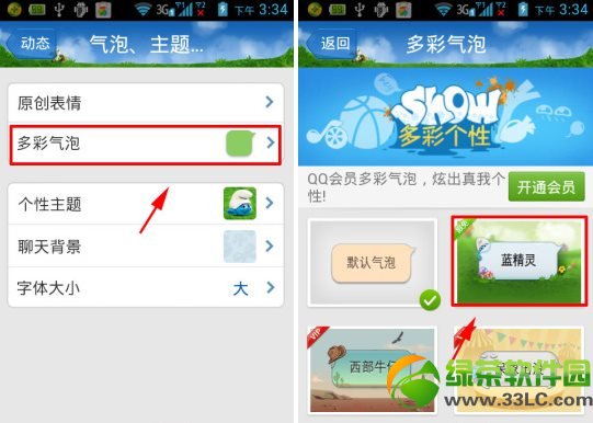 手機qq多彩氣泡限時免費使用教程2