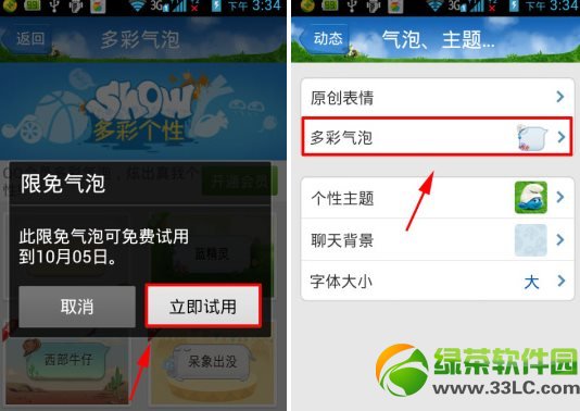 手機qq多彩氣泡限時免費使用教程3