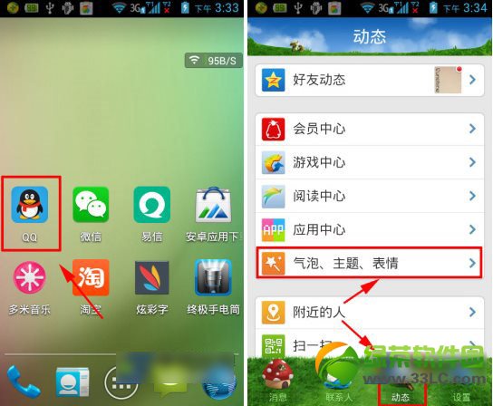 手機qq多彩氣泡限時免費使用教程1