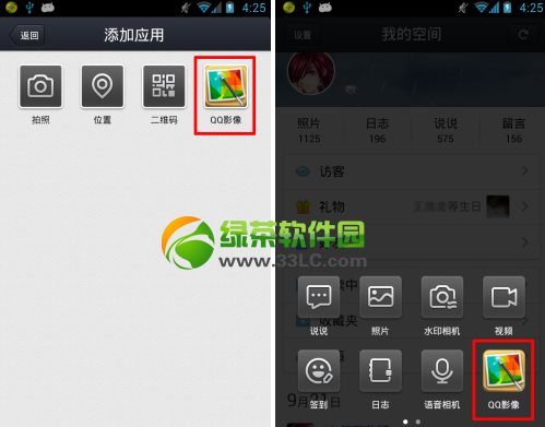 手機qq空間4.0qq影像功能使用方法3