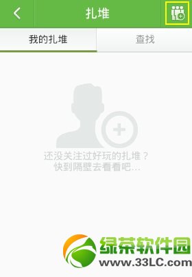 來往扎堆功能怎麼用？阿裡巴巴來往扎堆功能使用教程3