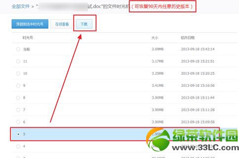 360雲盤文件時光機怎麼用？360雲盤歷史版本功能使用教程4