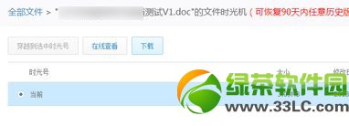 360雲盤文件時光機怎麼用？360雲盤歷史版本功能使用教程2