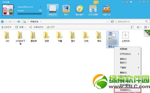 360雲盤文件時光機怎麼用？360雲盤歷史版本功能使用教程1