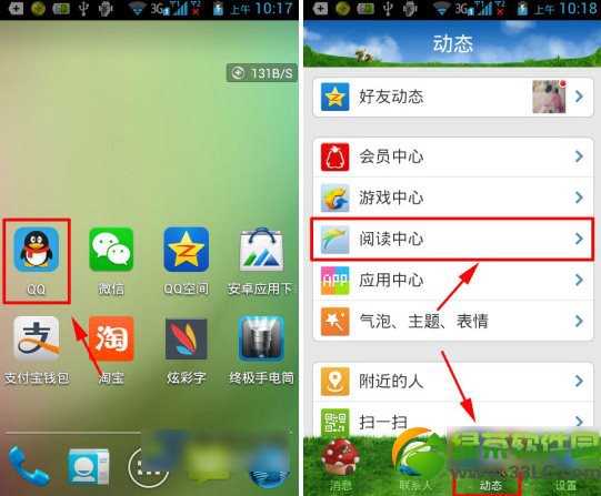 手機qq4.5閱讀中心使用教程1
