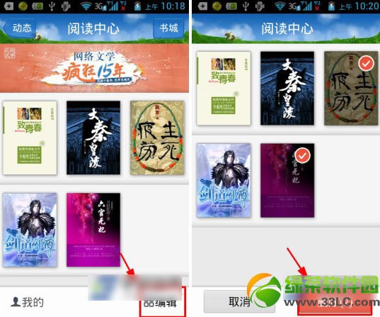 手機qq4.5閱讀中心使用教程2