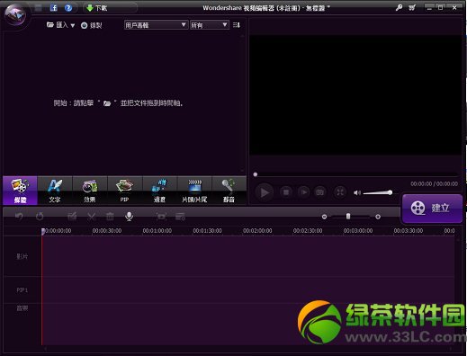 視頻編輯軟件wondershare video editor漢化破解安裝教程圖解6