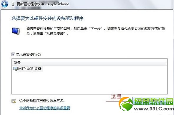 itunes11.1不識別ios7設備解決方法4