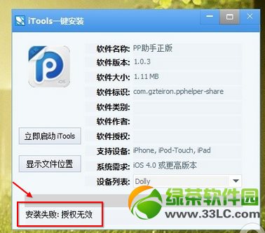 pp助手正版安裝失敗授權無效解決方法1