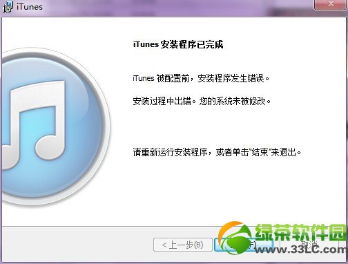 itunes11.1安裝失敗怎麼辦？itunes11.1安裝不了解決方法