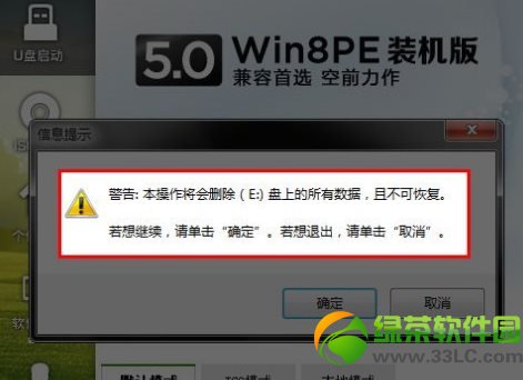 大白菜u盤裝win8系統設置u盤啟動教程2