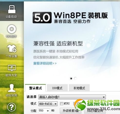 大白菜u盤裝win8系統設置u盤啟動教程1