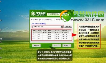 大白菜u盤裝win8系統設置u盤啟動教程5