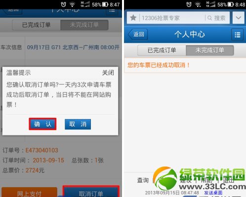 uc浏覽器怎麼搶票？uc浏覽器搶票專家使用教程9