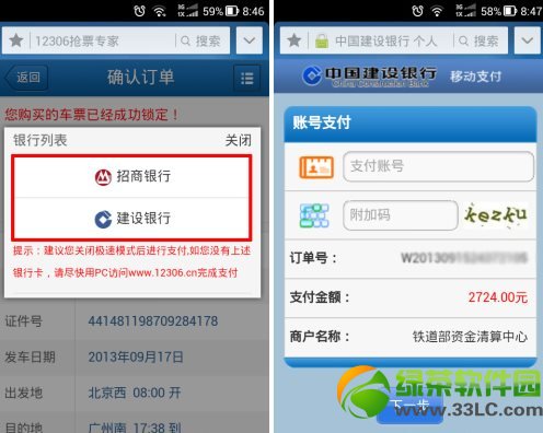 uc浏覽器怎麼搶票？uc浏覽器搶票專家使用教程8