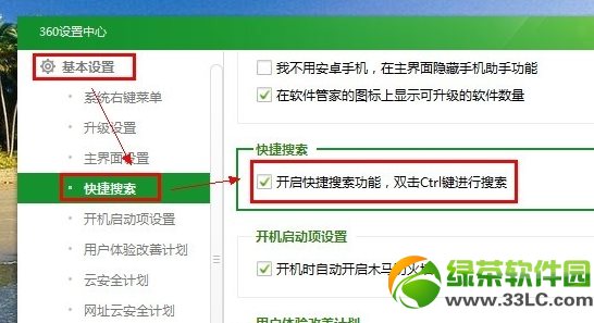 360雙擊ctrl搜索功能怎麼用？360雙ctrl搜索開啟及關閉方法5