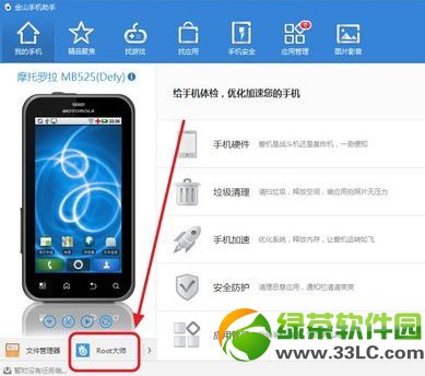 root大師怎麼用？金山root大師使用教程1