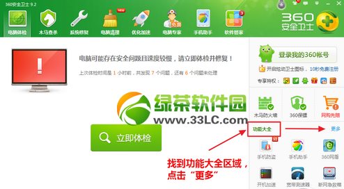 360文件恢復工具在哪？360安全衛士文件恢復器使用教程1