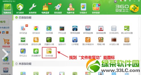 360文件恢復工具在哪？360安全衛士文件恢復器使用教程2