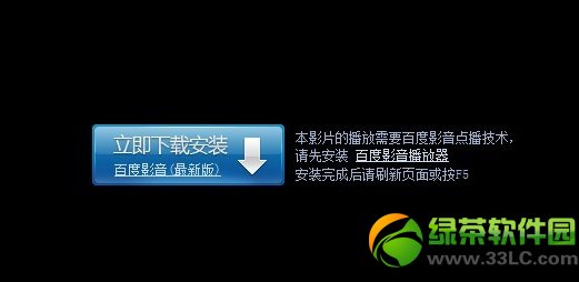 百度影音播放不了怎麼辦？視頻網站無法識別百度影音解決方法1