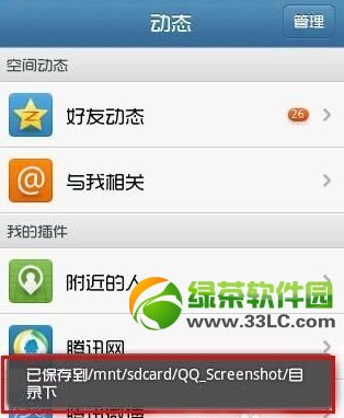 手機qq2013怎麼截圖？手機QQ2013截圖方法5