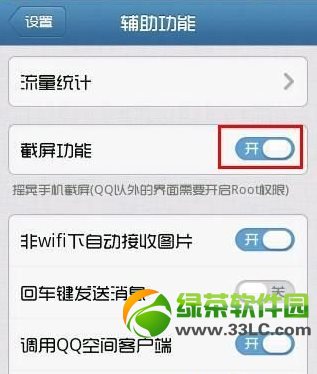 手機qq2013怎麼截圖？手機QQ2013截圖方法2