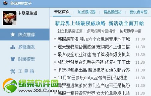 多玩dnf盒子時裝模型不能用解決方法匯總1