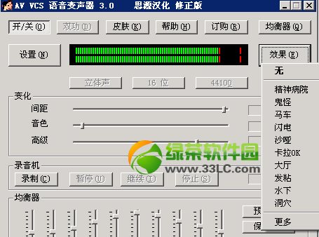 yy盒子變聲器怎麼用？歪歪盒子變聲器設置教程3