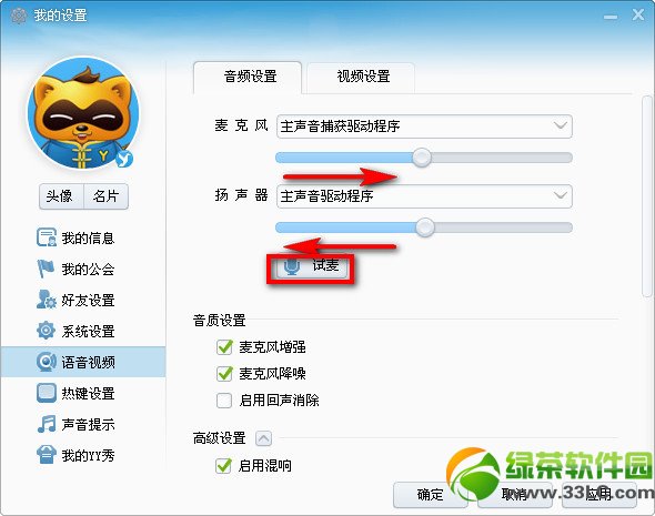 yy語音怎麼唱歌？歪歪語音6.8唱歌設置教程6