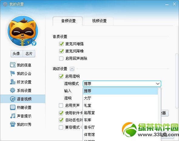 yy語音怎麼唱歌？歪歪語音6.8唱歌設置教程5