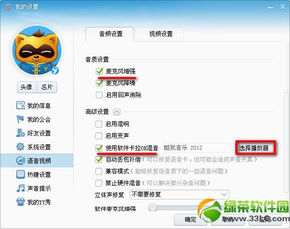 yy語音怎麼唱歌？歪歪語音6.8唱歌設置教程4