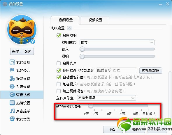 yy語音怎麼唱歌？歪歪語音6.8唱歌設置教程7