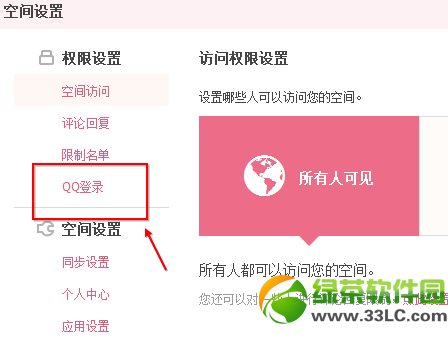 唱吧怎麼取消qq授權？唱吧取消QQ授權教程2