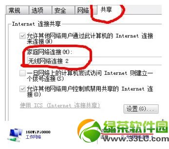 160wifi無法開啟熱點怎麼辦？160wifi常見問題解決方法4